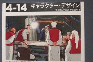 王立宇宙軍 オネアミスの翼 展