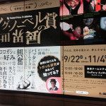 イグ・ノーベル賞の世界展