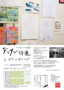 代々木デッサン会のグループ展 2018