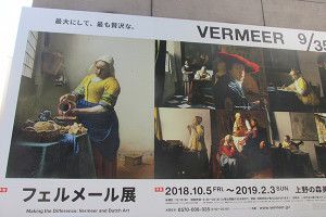 フェルメール展