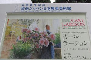 『カール・ラーション』展