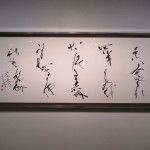 見る、知る、感じる 現代の書展