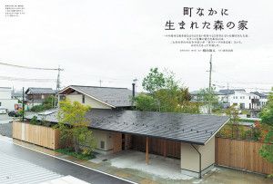 町なかに生まれた森の家 ー『チルチンびと』98号