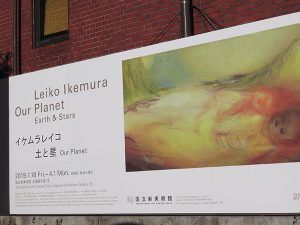 Leiko Ikemura 展