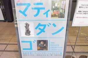 フィリップス・コレクション展