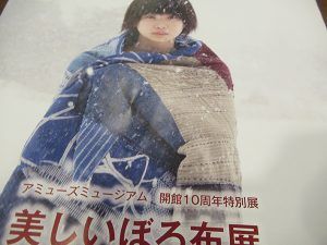 美しいぼろ布展 －都築譬一が見たBORO