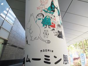 ムーミン展