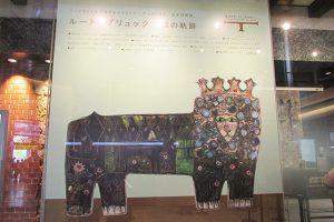 『ルート・ブリュック  蝶の軌跡』展