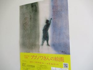 ブブノワさんの絵画展