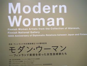 Modern   Woman  モダン・ウーマン展