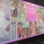 みんなの ミュシャ ー ミュシャから漫画へ 線の魔術 ー 展