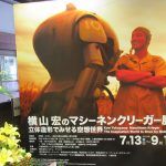 『マシーネンクリーガー』と空想世界