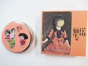 『岸田劉生』展