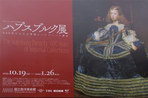 ハプスブルク展