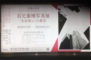 石元泰博写真展 － 生命体としての都市