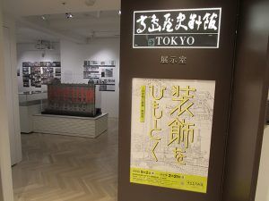 『装飾をひもとく－日本橋の建築・再発見』