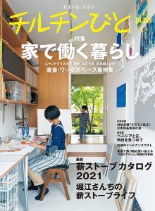 『チルチンびと』冬 106号