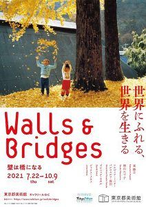 『Walls  &  Bridges   壁は橋になる』展