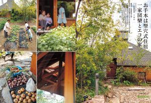 お手本は竪穴式住居 一家団欒とエコの家