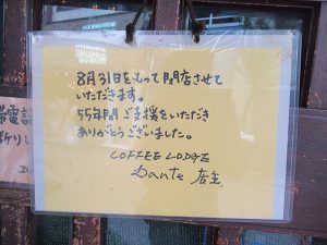 コーヒー店「ダンテ」