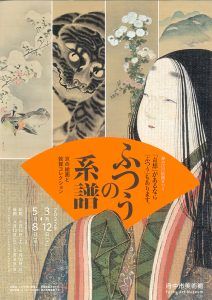 ふつうの系譜