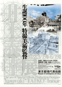 『井上泰幸 展』－生誕100年 特撮美術監督－