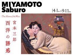 宮本三郎 西洋の誘惑』へ | チルチンびと広場 スタッフブログ