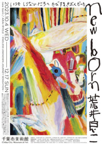 new born 荒井良ニ 展