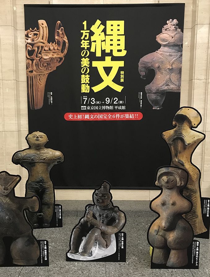 縄文展