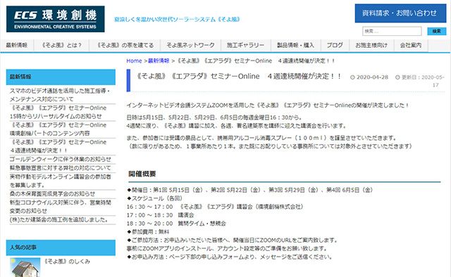 そよ風セミナーweb案内