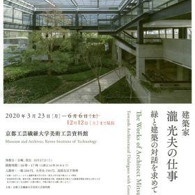 建築家 瀧光夫展