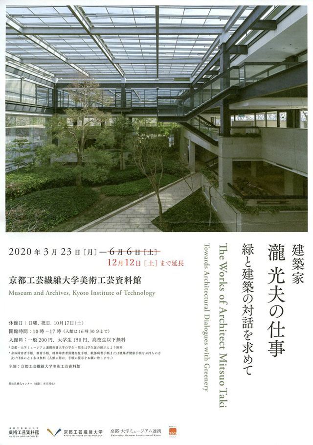 建築家 瀧光夫展