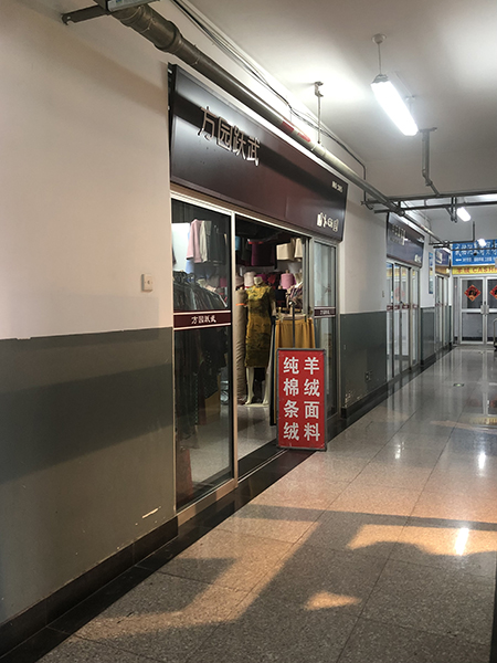 北京毛纺时尚中心