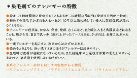 表２・染毛剤でのアレルギーの特徴