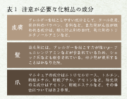 表1注意が必要な化粧品の成分