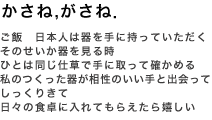 かさね、がさね．<br />宮崎和佳子