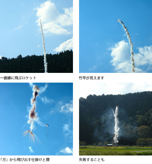 「龍勢」竹のロケット