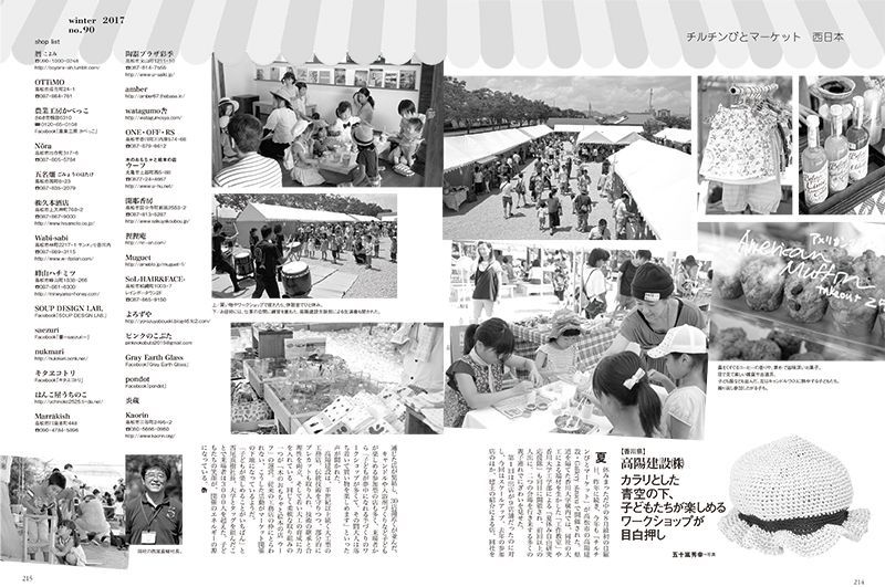 チルチンびとマーケット in 香川