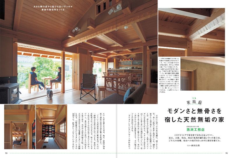 西渕工務店 チルチンびと 地域主義工務店 の会
