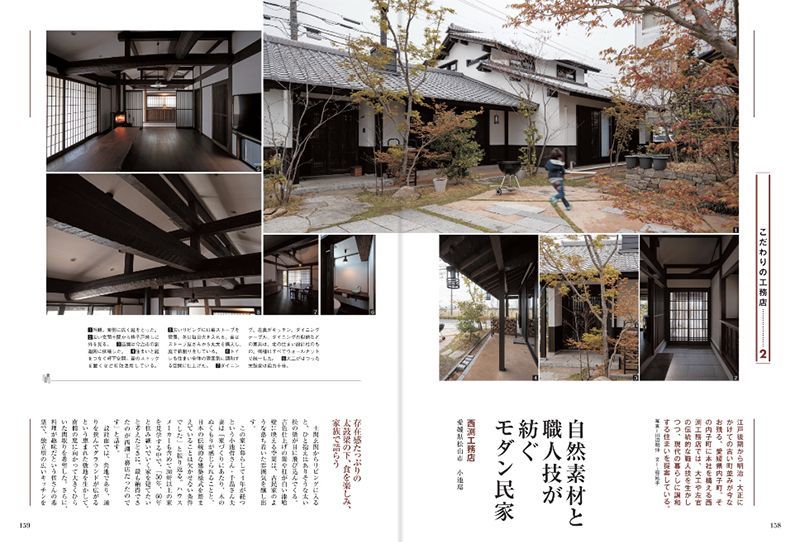 西渕工務店 チルチンびと 地域主義工務店 の会