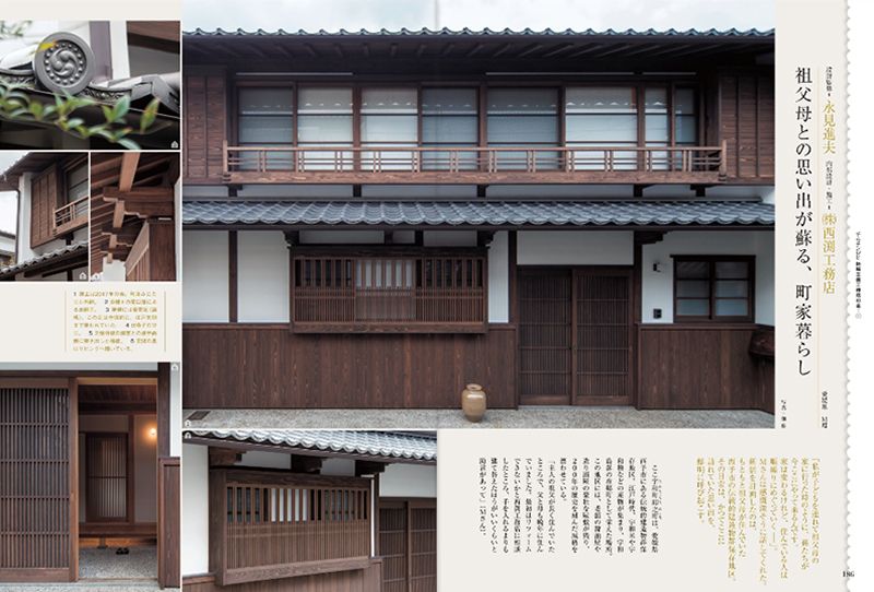 西渕工務店 チルチンびと 地域主義工務店 の会