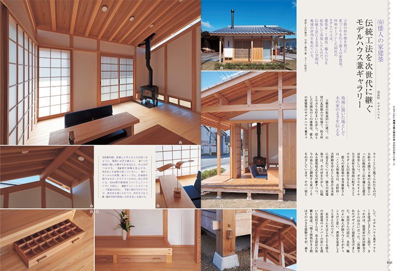 倭人の家建築 チルチンびと「地域主義工務店」の会