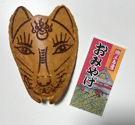 狐煎餅