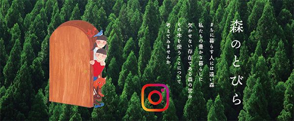 森のとびら instagram フォトコンテスト