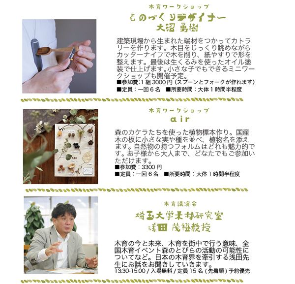 木育をテーマとした展示、ワークショップ