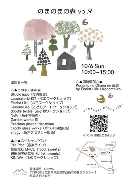 のまのまの森 Vol.9