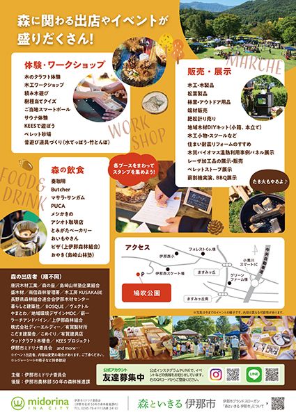 秋の森のマルシェ