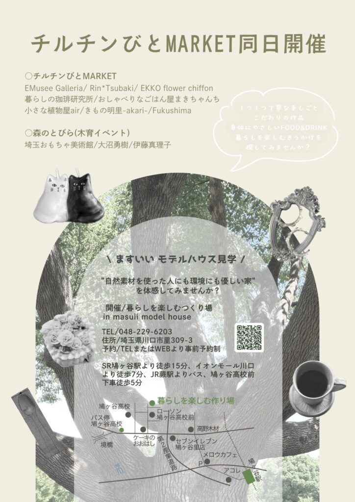 森のとびらin川口