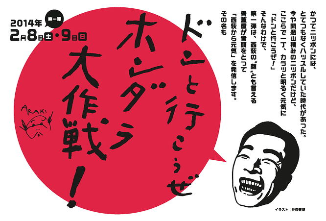 ドンと行こうぜ ホンダラ大作戦！