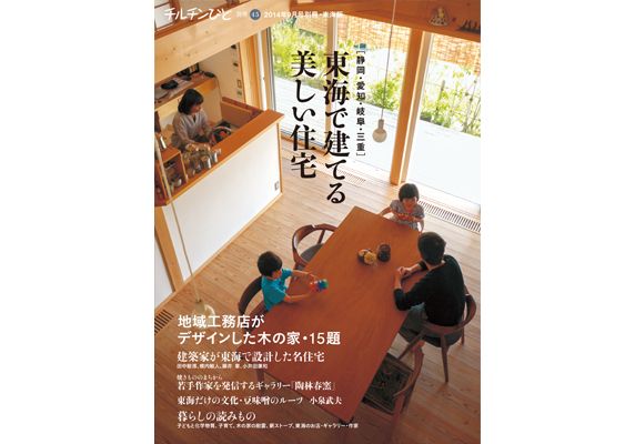 チルチンびと別冊 45・東海版